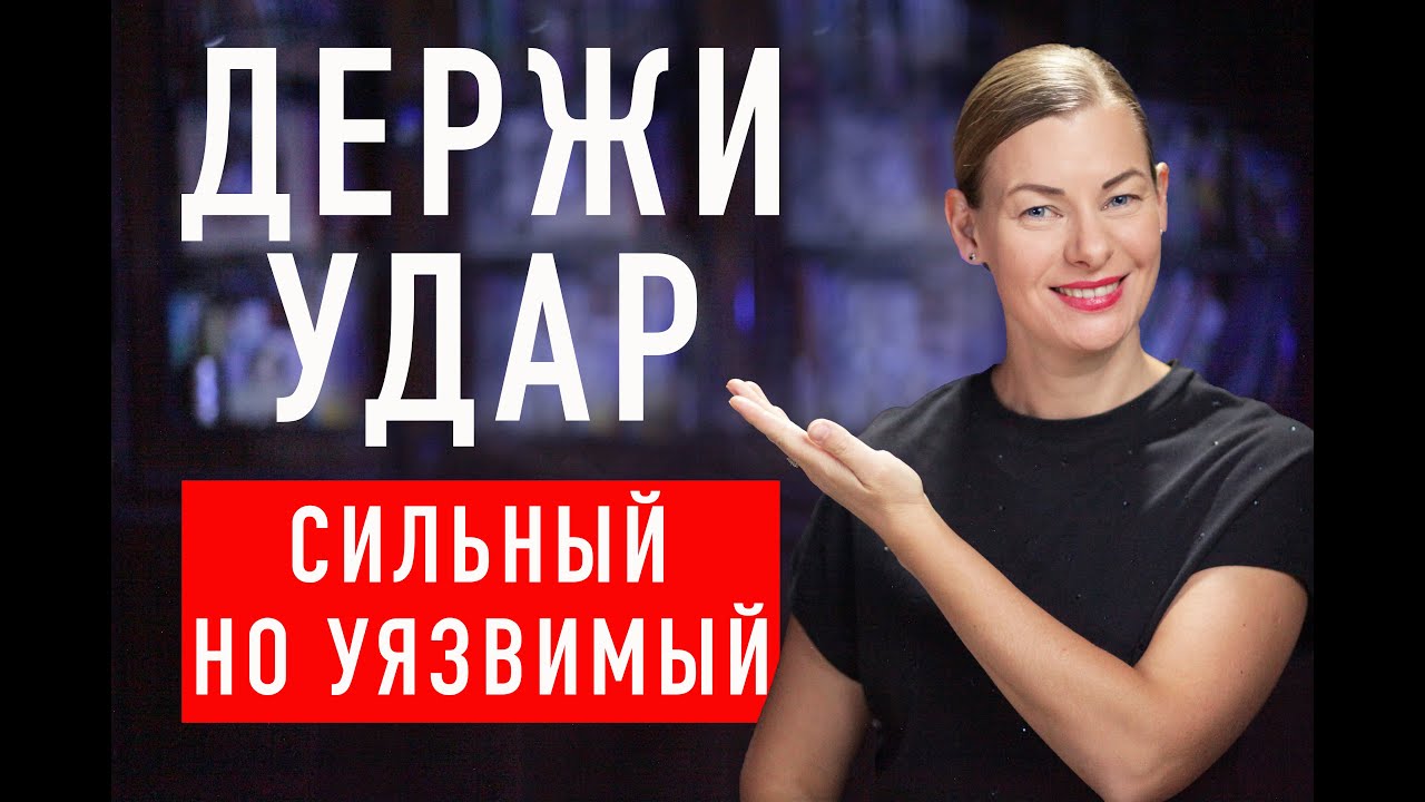 КАК ПЕРЕЖИТЬ СТАРЫЕ ТРАВМЫ. ТЕЛО ПОМНИТ ВСЕ.