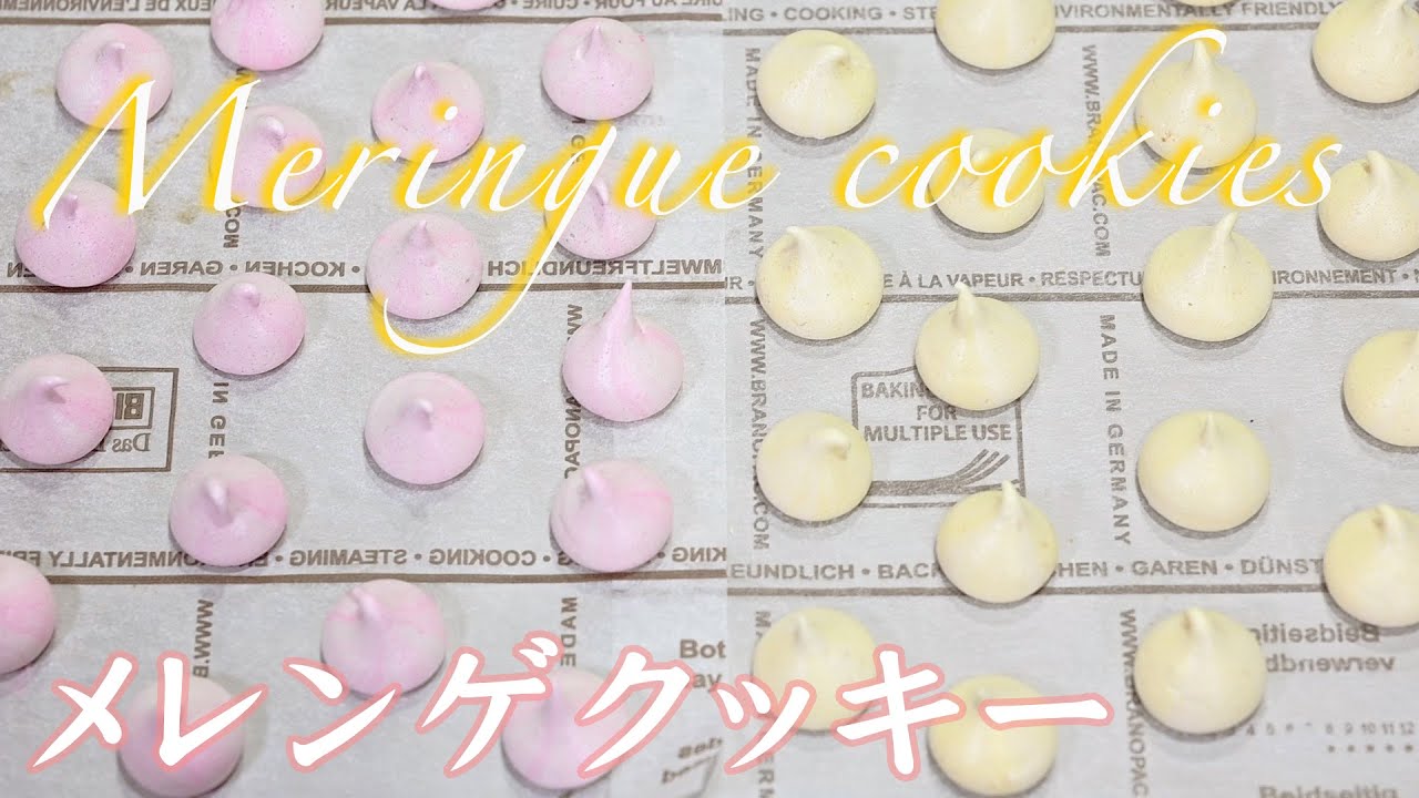 超簡単‼️メレンゲクッキーの作り方