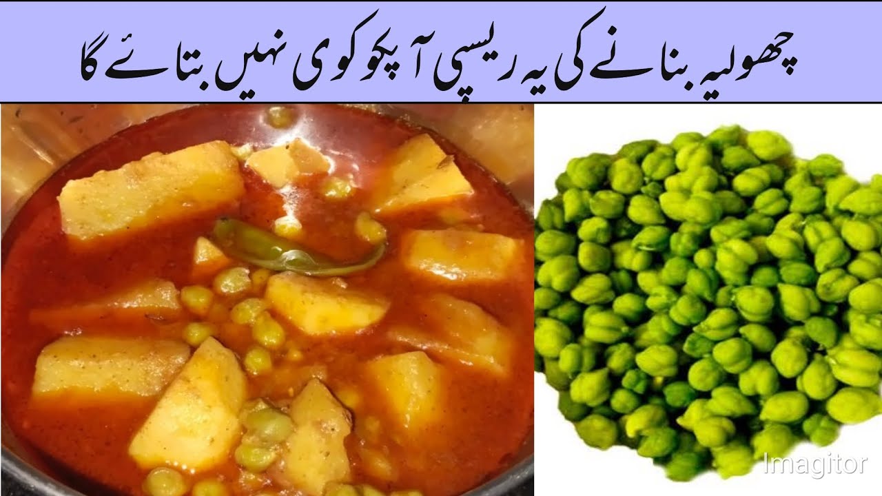 Aloo Choliya Recipe | Hare Chane ka Salan | Aloo Chane | Hara Chana Recipe | Aalu Choliya Ki Sabji