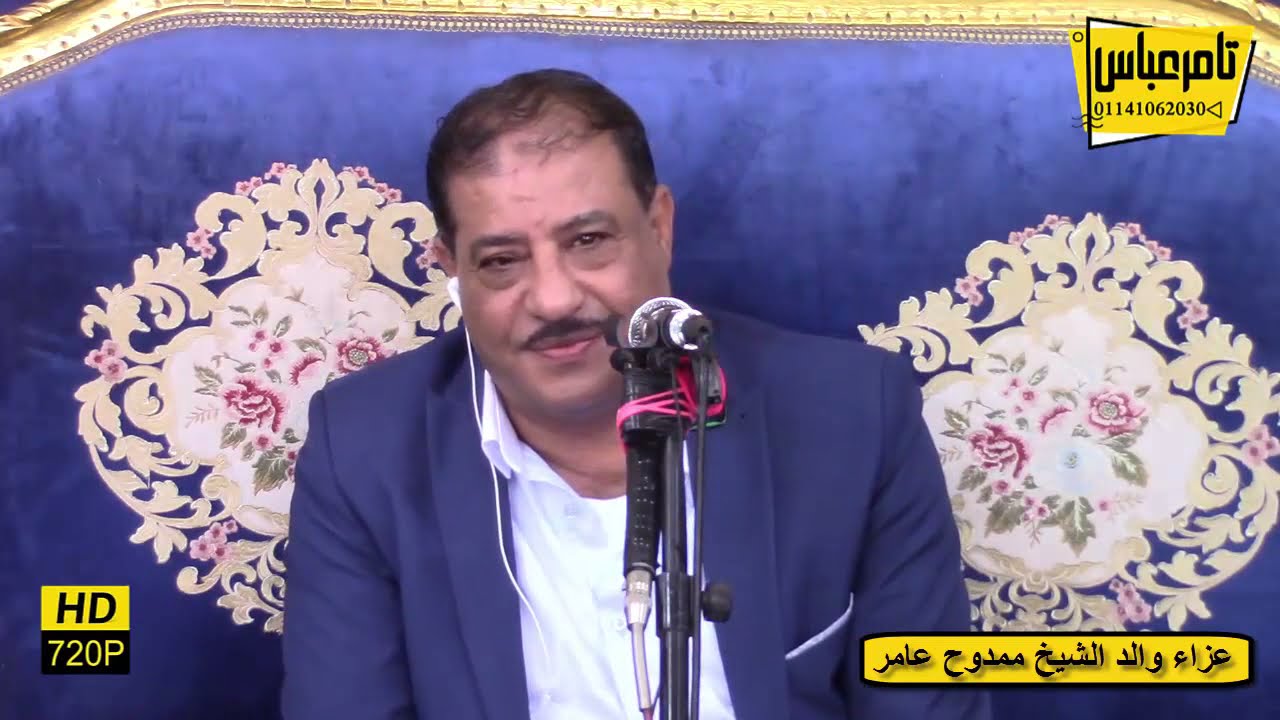 الشيخ رافت حسين العشاء العالمية ليلة عزاء والد الشيخ ممدوح عامر ابو المطاطير بحيرة 12=11=2021