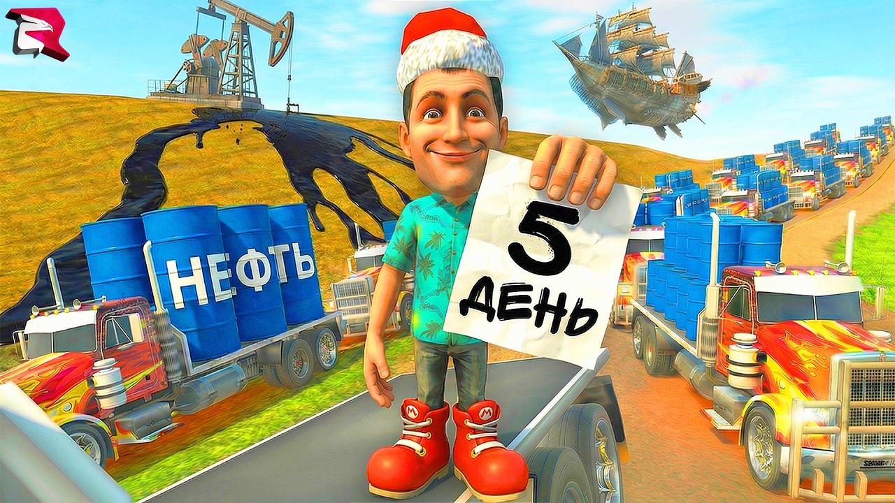 ИГРОКИ ГЕНИИ...🚚 БИЗНЕС НА НЕФТИ! - Аккаунт за 30 ДНЕЙ (Родина РП) #5