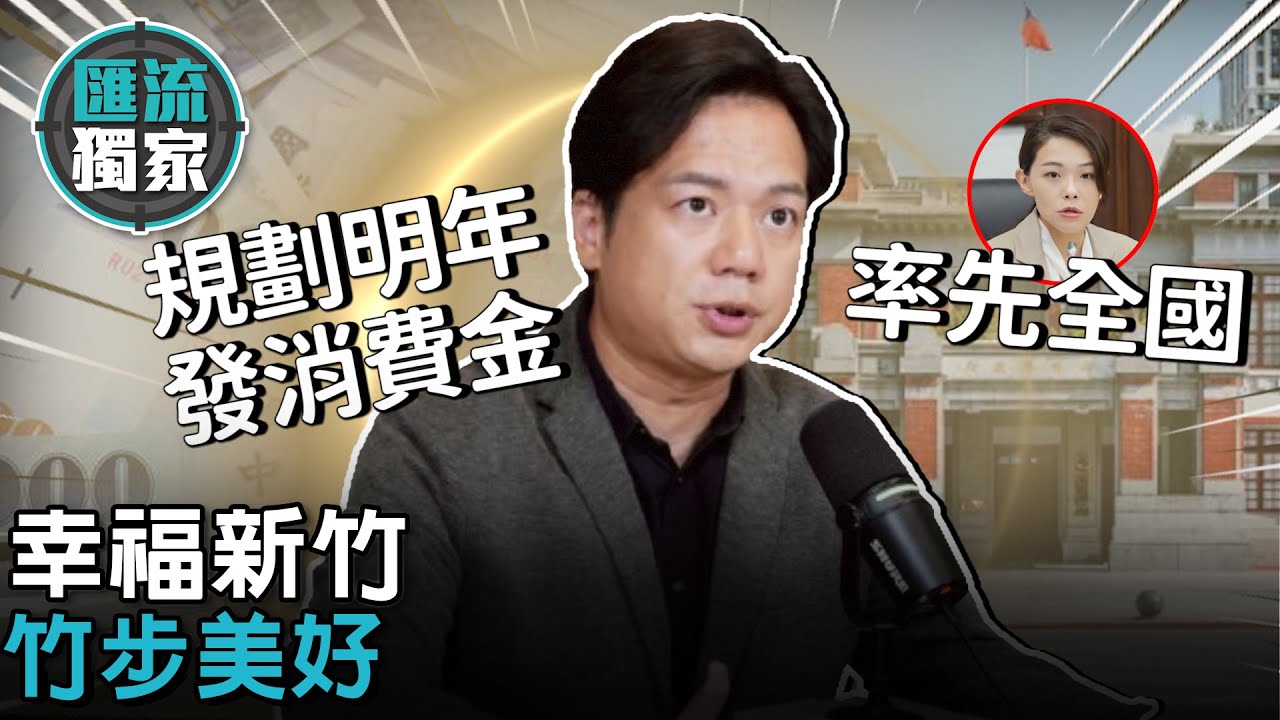 幸福新竹 竹步美好【CNEWS】