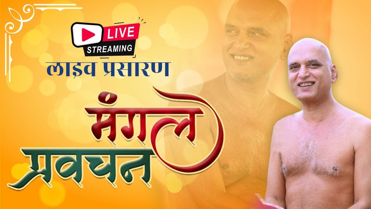 आचार्य श्री पर विशेष प्रवचन | 26 Jan 2026 | Muni Veersagarji ji