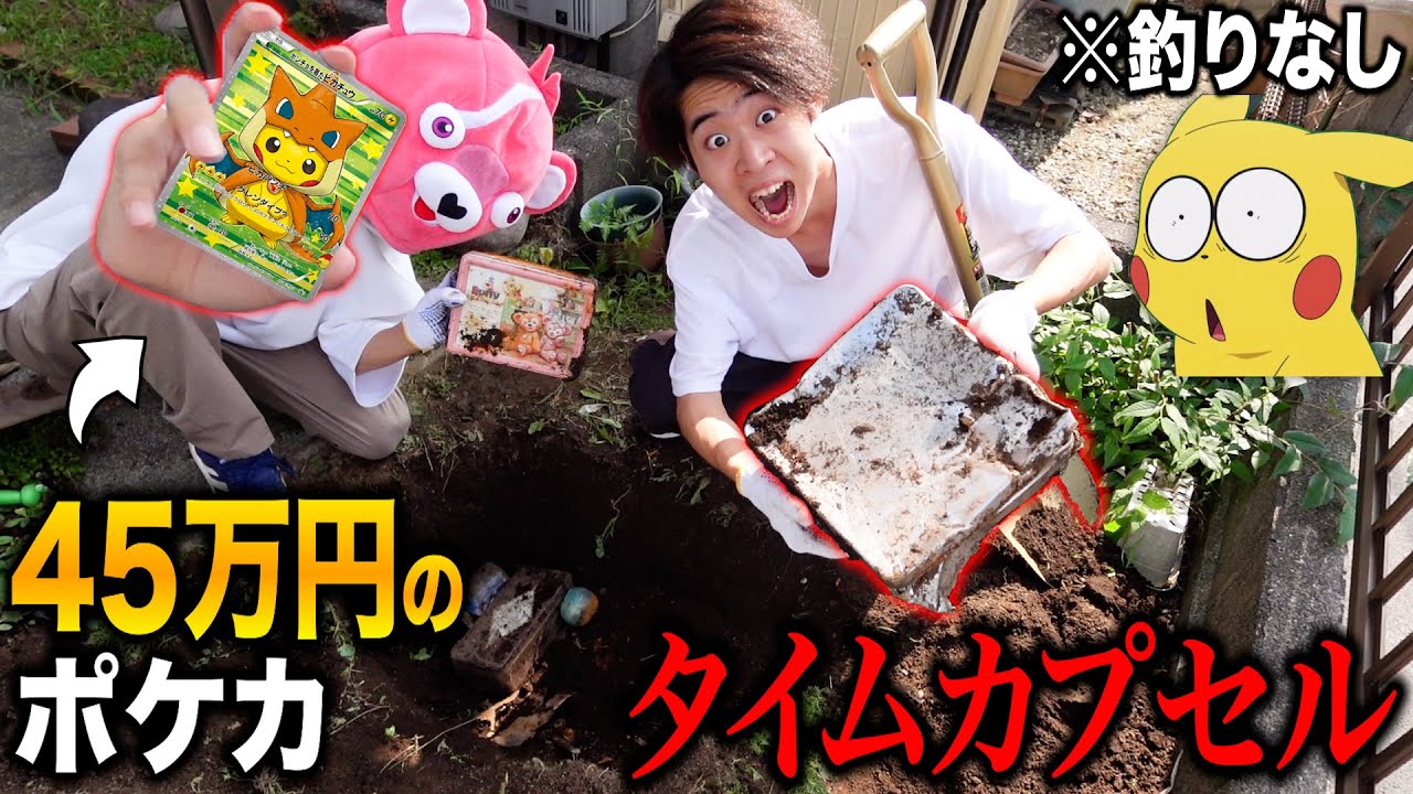 【衝撃】８年前に埋めた『タイムカプセル』に45万円のカードが入ってた。