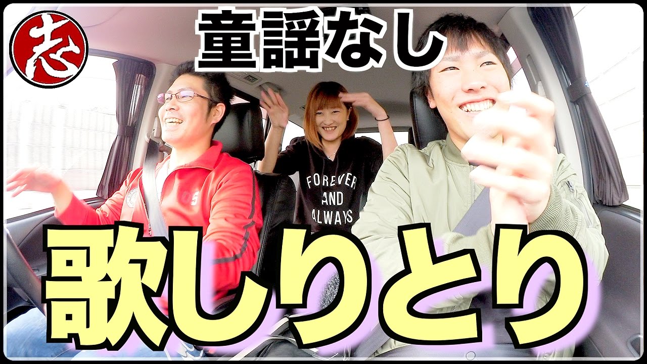【歌しりとり】歌の最後の文字から始まるしりとりやったら車の中で大爆笑だったw【車内でゆる動画】しゅーたMOVIES&ココロマンちゃんねる