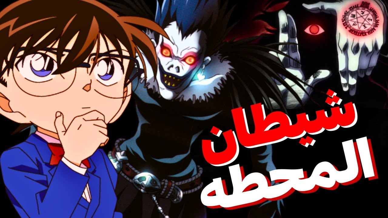 عندما وقف كونان عاجزا عن دليل للجريمة رغم معرفة القاتل