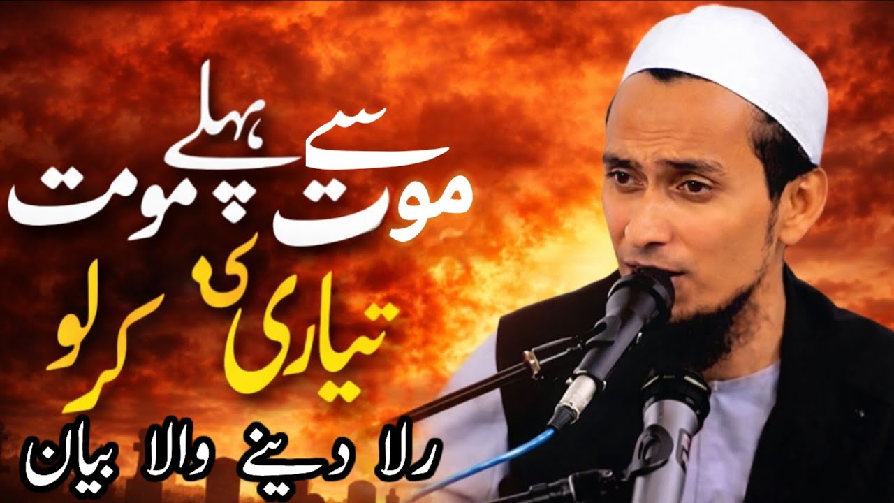 Mot Se Pehle Mot Ki Tayyari Karlo/Qari usama anandi sahab 