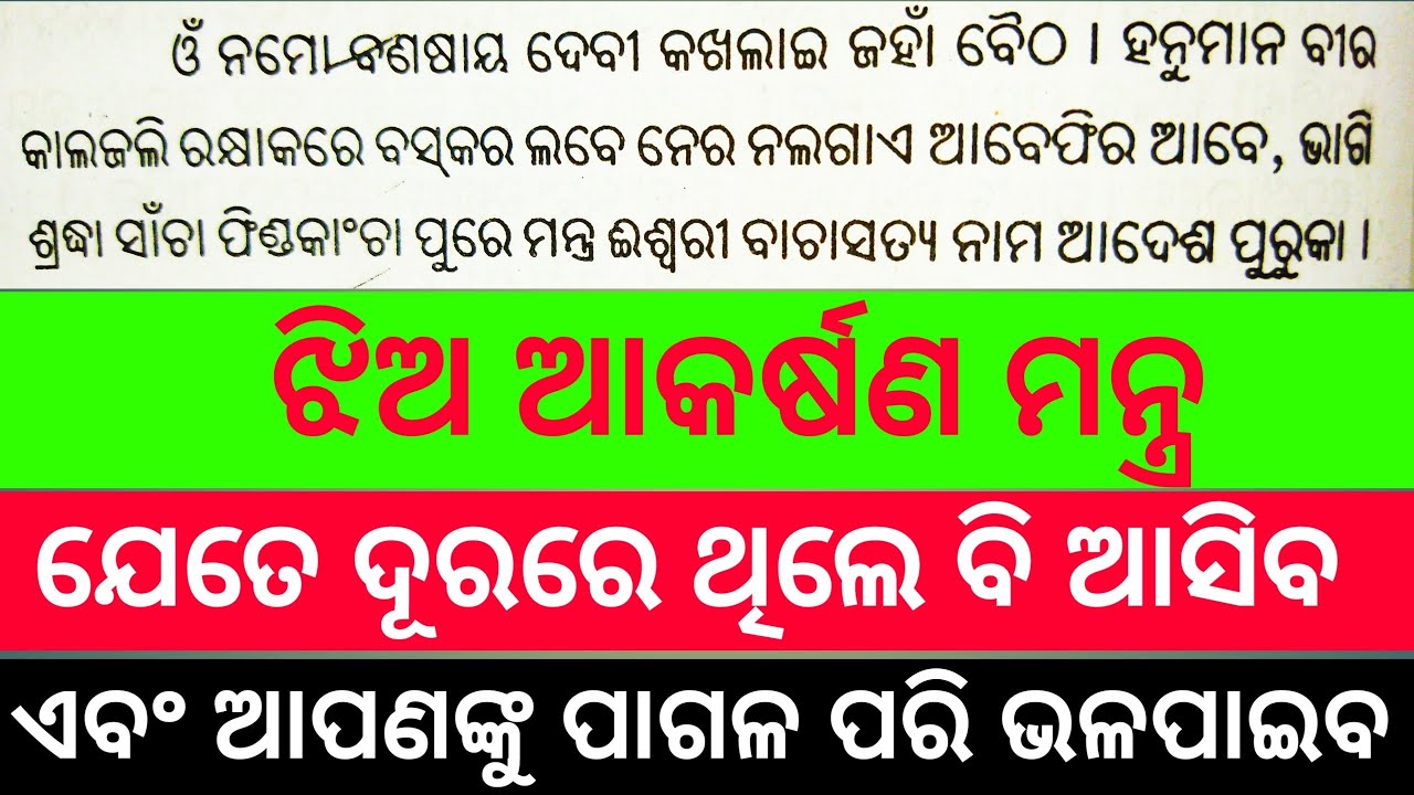 #tecbigyan | vashikaran mantra odia | odia mohini mantra | odia mantra| tec bigyan odia | tec bigyan