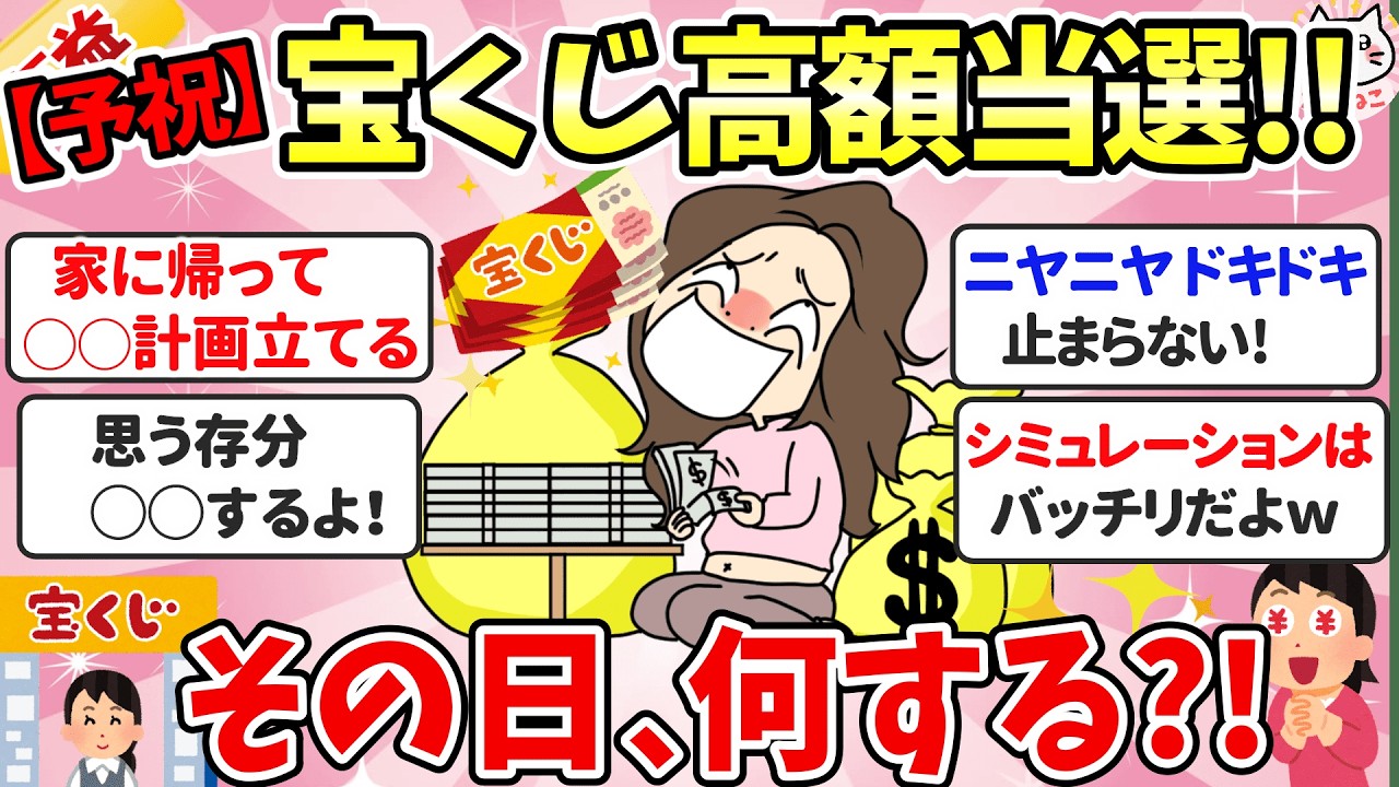 【有益スレ】サマージャンボ宝くじ当てたい！もし高額当選したら何する？予祝で開運＆金運アップｗ【ガルちゃん】