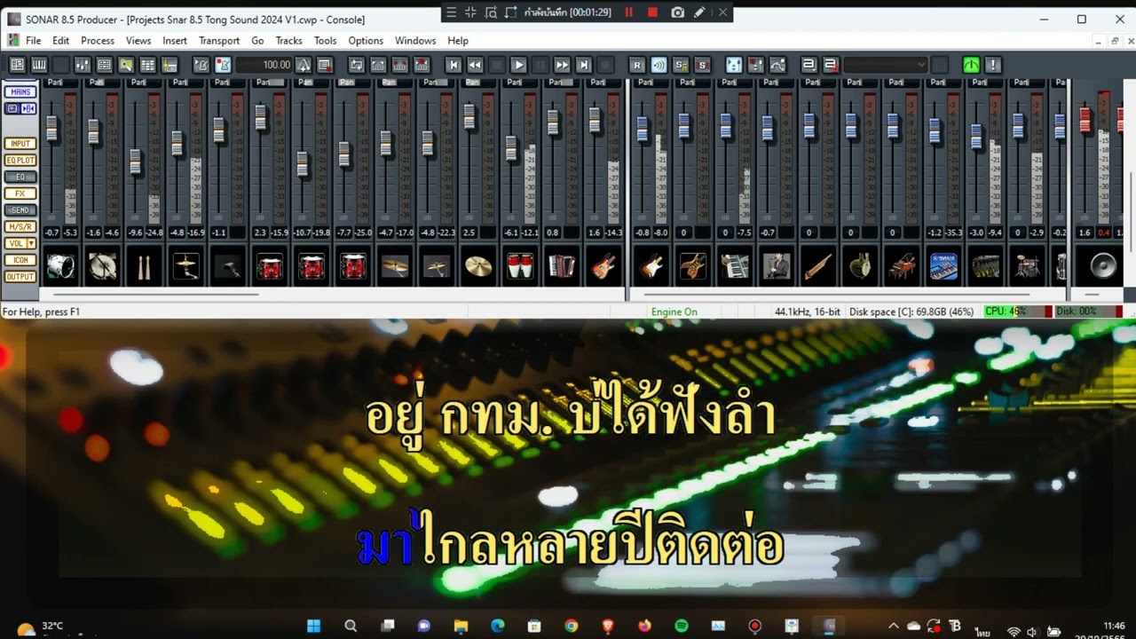 เสียงแคนจากแมนชั่น ไหมไทย ใจตะวัน (COVER VERSION คาราโอเกะ)