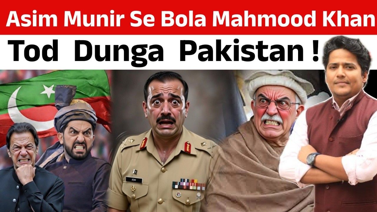 Imran Khan के 'बूढ़े कमांडर' ने PAK में संसद को घेरा और कहा 'Asim Munir भूलना मत 1971 में क्या हुआ'
