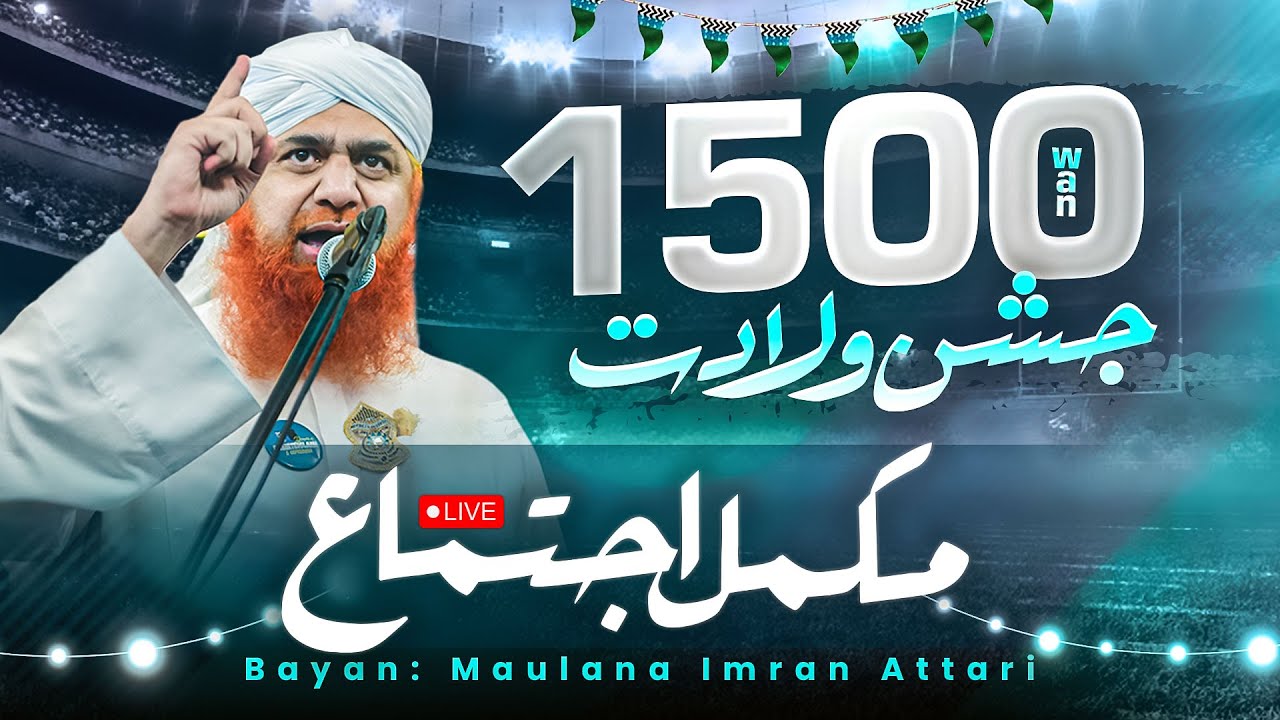 Nishtar Park Ijtima | Maulana Imran Attari | 1500wan Jashn e Wiladat e Mustafa ﷺ | #karachi