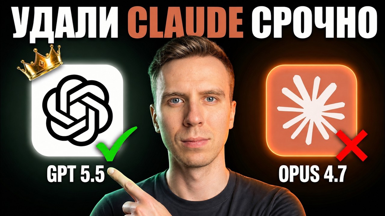 Кто лучше на реальных задачах &mdash; GPT 5.5 или Claude Opus 4.7?
