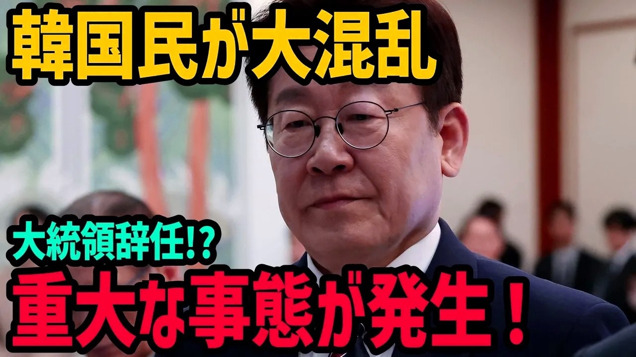 【海外の反応】韓国大統領辞任の噂？韓国の反日野党がついに過ちに気づくも&hellip;悲惨な末路に絶望！【関連動画1本】