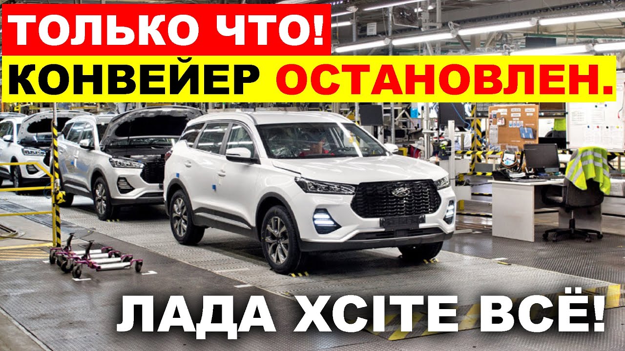 ⛔️КОНВЕЙЕР ОСТАНОВЛЕН! ПРОДАЖИ ПОЛНОСТЬЮ ПРОВАЛИЛСЬ ЛАДА Xcite X-Cross ВСЁ!