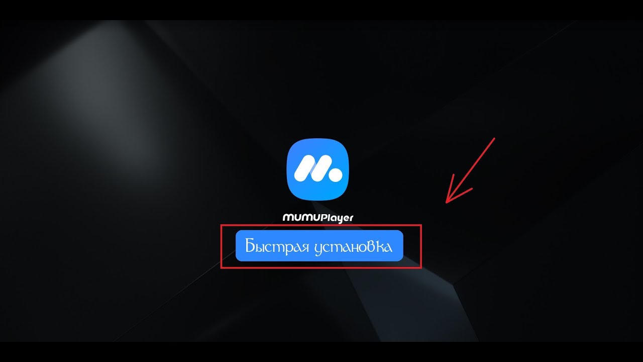 MuMu Player. Установка на ПК эмулятора мобильных игр.
