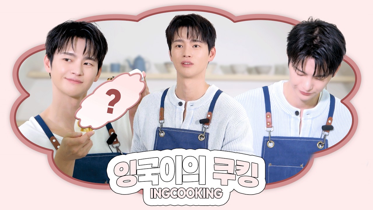 [서인국] 잉국이의 쿠킹(ING-COOKING)🧑&zwj;🍳 | 월간남친: 요리하다 꼬질강쥐 된 남친 편🐶💜