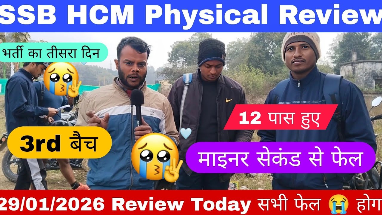 Live 🔴 !! SSB HCM Physical Review 3 बैच 😭 !! SSB HCM PHYSICAL दौड़ में फेल 😭 #ssb #ssbhcm 