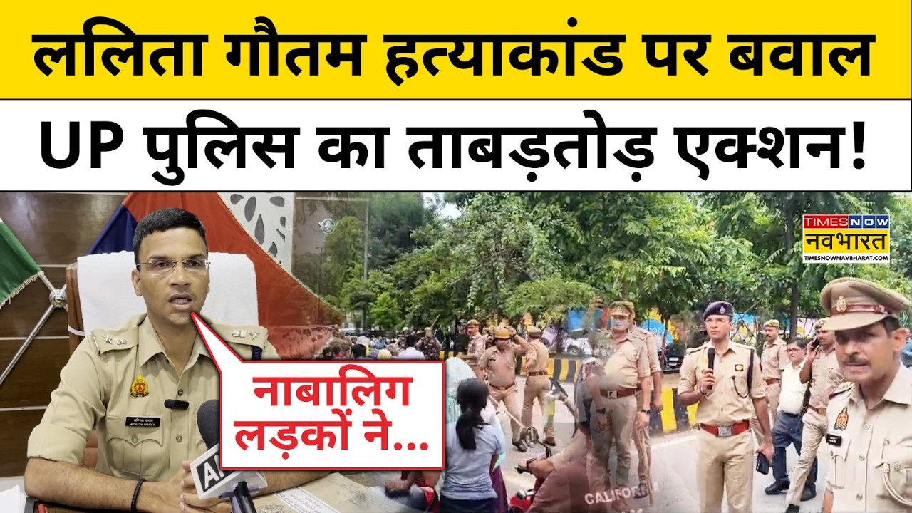 Meerut Lalita Gautam Case : ललिता केस में UP Police ने किया लाठीचार्ज? | CM Yogi | Hindi Latest News