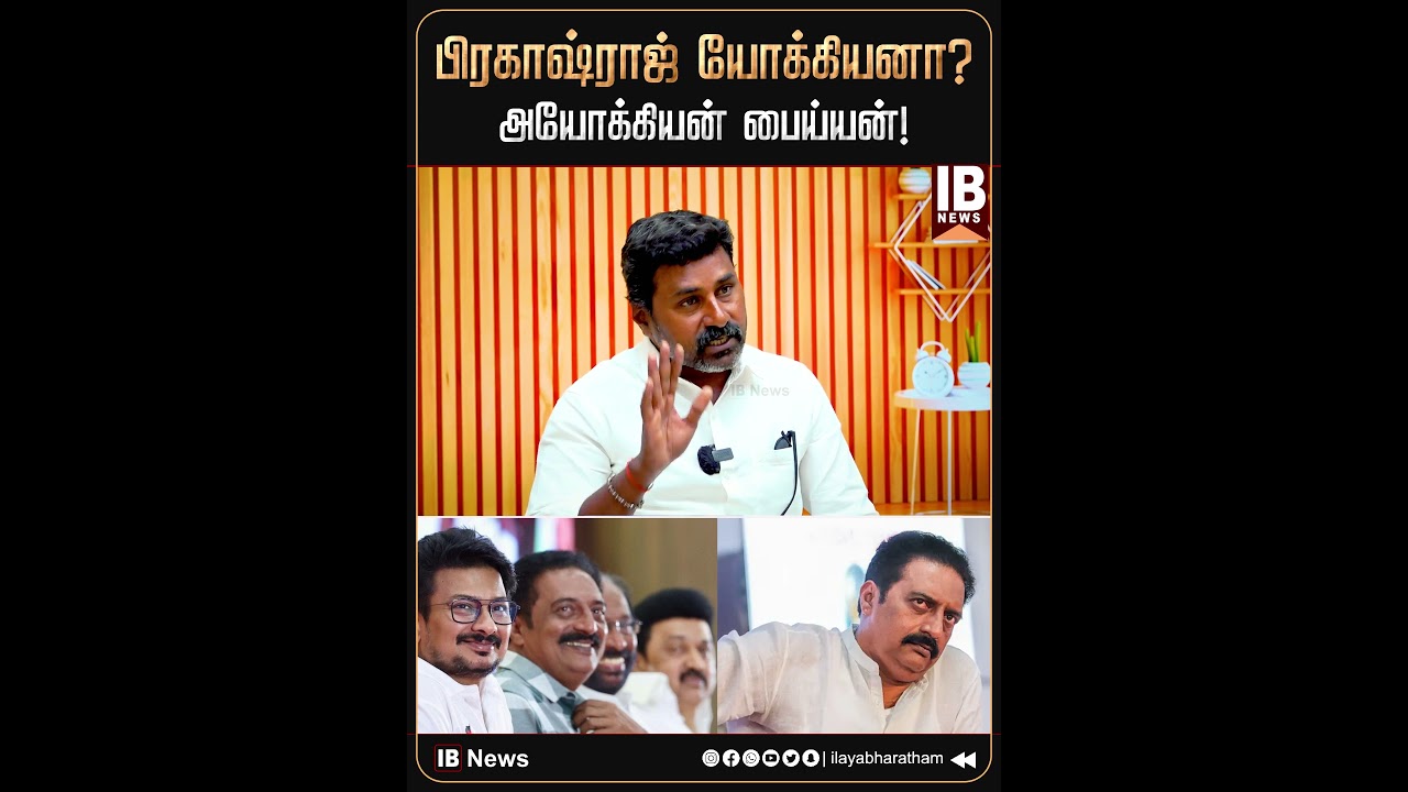 பிரகாஷ்ராஜ் யோக்கியனா? சதிஷ் ஆவேசம்! | Prakash Raj | DMK | CM Vijay | TVK |