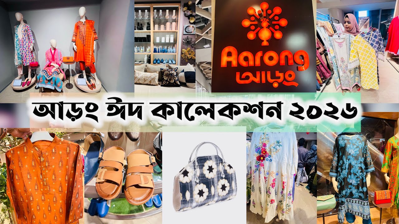 আড়ং ঈদ কালেকশন ২০২৬🛍️ Aarong Eid Shopping✨ #aarong #aarongshopping #eid2026 #eiddress 