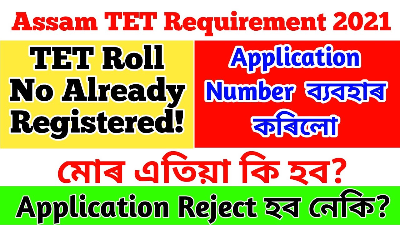 How to solve assam tet roll number already registered problem? আপোনাৰ এনেকুৱা হৈছে নেকি?  Solution🔥