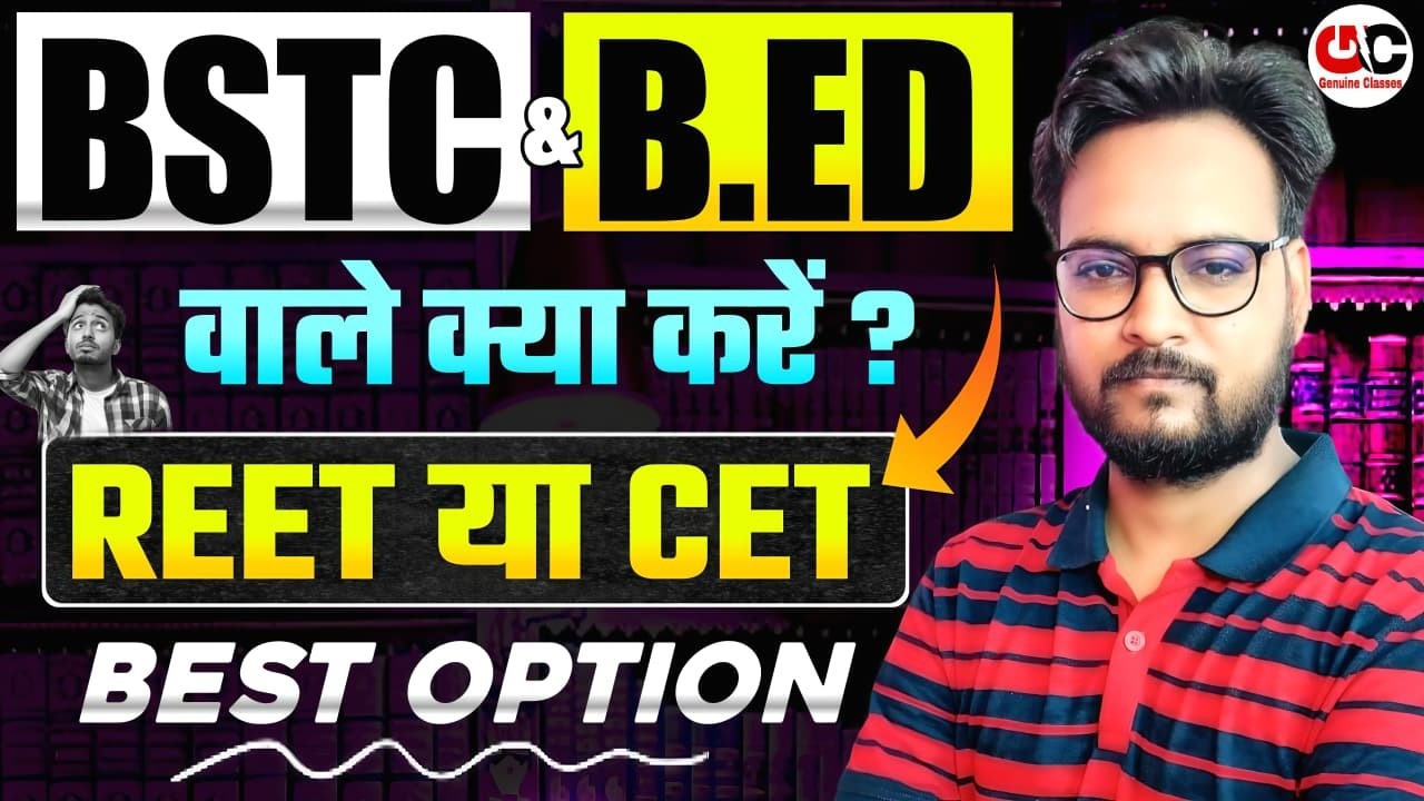 B.ED & BSTC वाले क्या करे ? REET या CET ? | Best Option | Genuine Classes