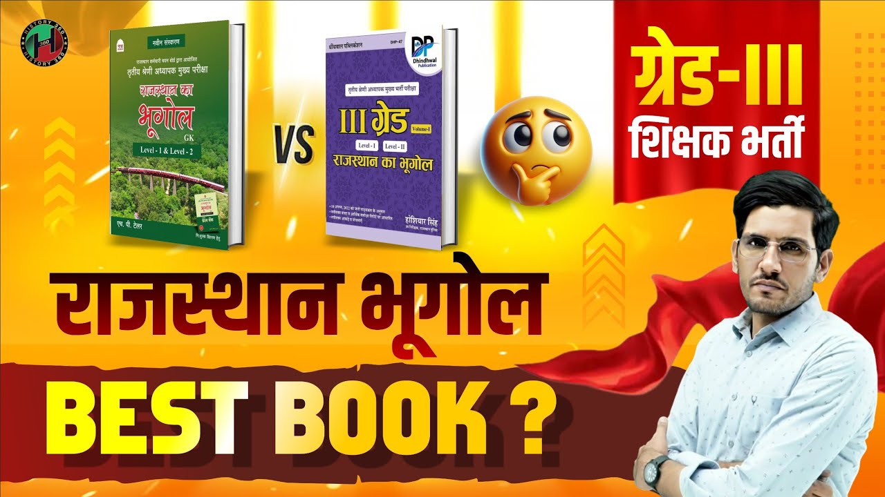 3rd Grade REET Mains Rajasthan Geography Best Book Review | Nath and Dhindhwal Publication