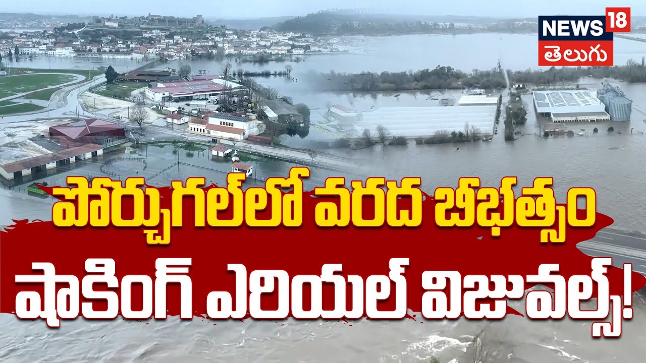 Aerials Show Extent of Flooding and Damage in Central Portugal | పోర్చుగల్‌లో వరద బీభత్సం | N18G