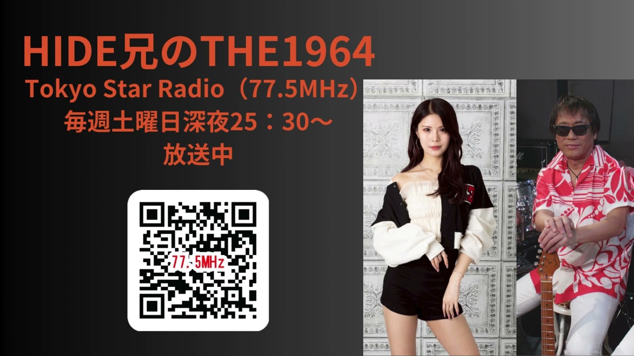 HIDE兄のTHE 1964 【第２回放送分】～前半～ゲスト곽민정（カクミンジョン）と韓国から電話インタビュー編