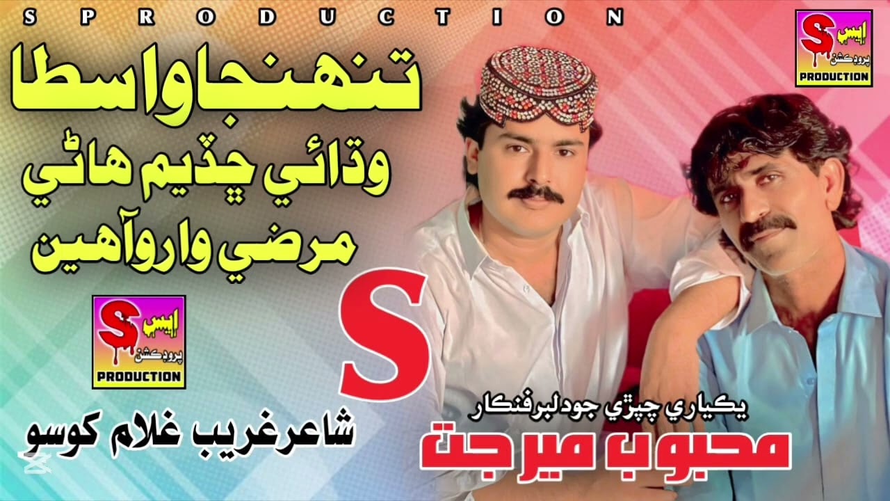 Meer jat new song today 