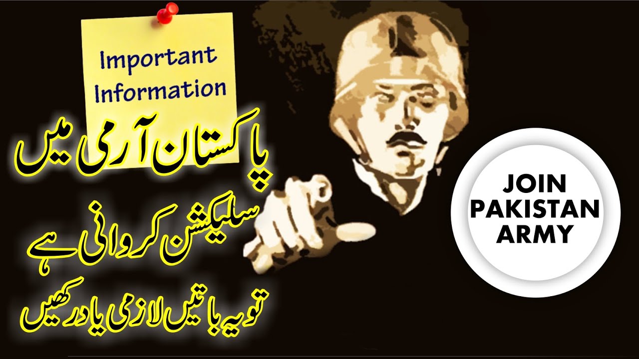 Pak Army Selection Process  | Pak Army important information for Selection | Pak Soldier Selection