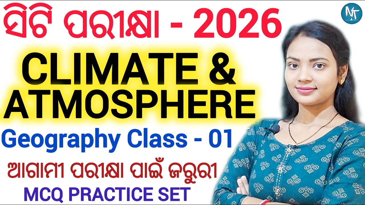 ସିଟି ପରୀକ୍ଷା 2026 Geography Class 🔥 ll Most important MCQ questions and answers ll Odisha CT/D.El.Ed