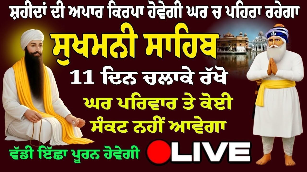 Sukhmani Sahib Jaap 11/03/2026 // Sukhmani Sahib Nitnem // Sukhmani Sahib Paath // ਸੁਖਮਨੀ ਸਾਹਿਬ ਪਾਠ