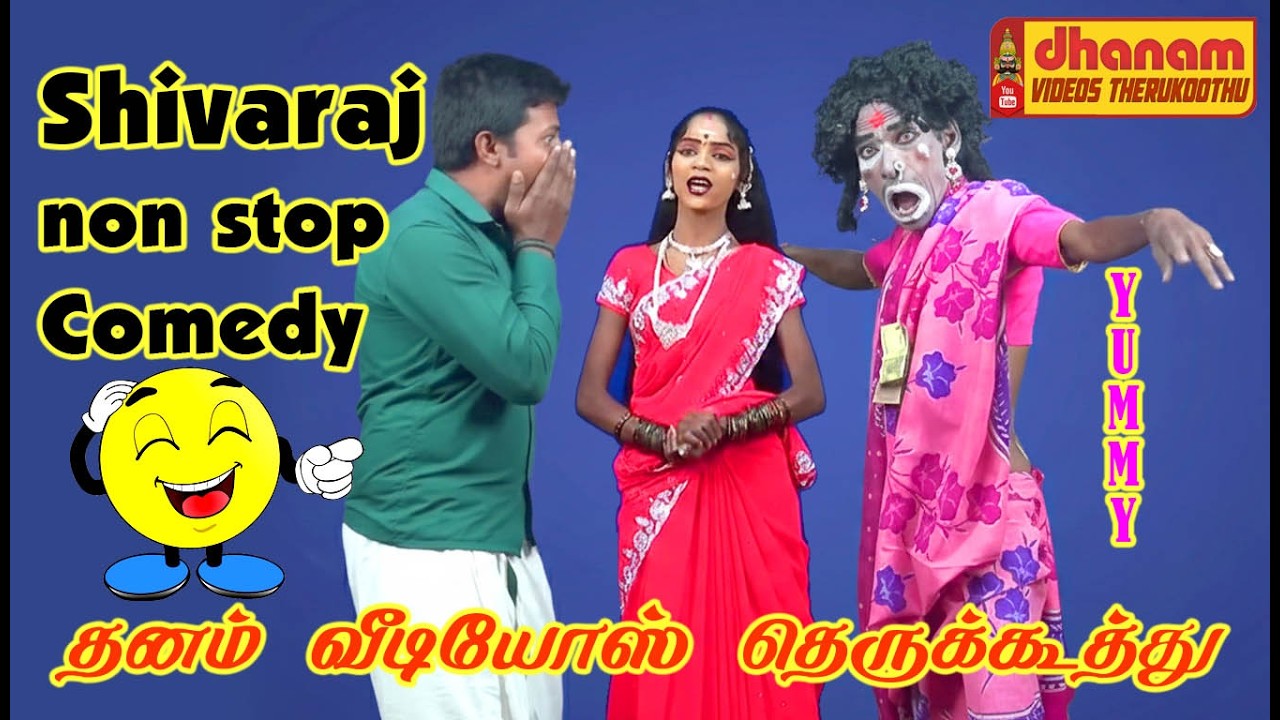 Ramapuram shivaraj therukoothu nadagam | கிராமங்களில் நடைபெறும் தெருக்கூத்து காமெடி நாடகம் வீடியோ