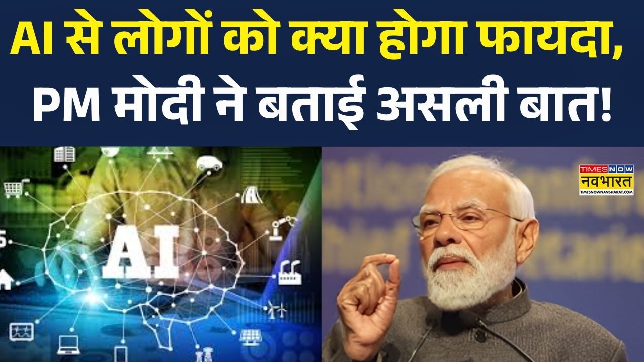 AI Impact Summit-2026: AI से लोगों को क्या होगा फायदा, PM मोदी ने बताई असली बात! | PM Modi |