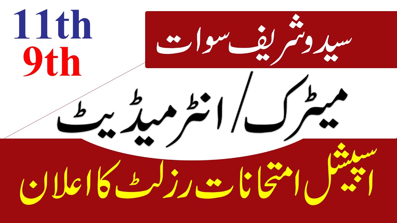 SSC-9th/HSSC-11th Special Exams 2021 Result  | Special Exam exam Result