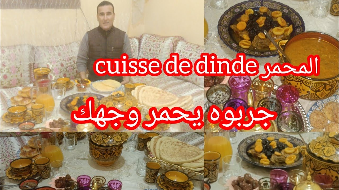 المحمرلي غيهنيك ويقتاصد على جيبك ويحلفو عليه لحم الغني هوا غير فخد الديك الرومي غيولي معتمد عندك 