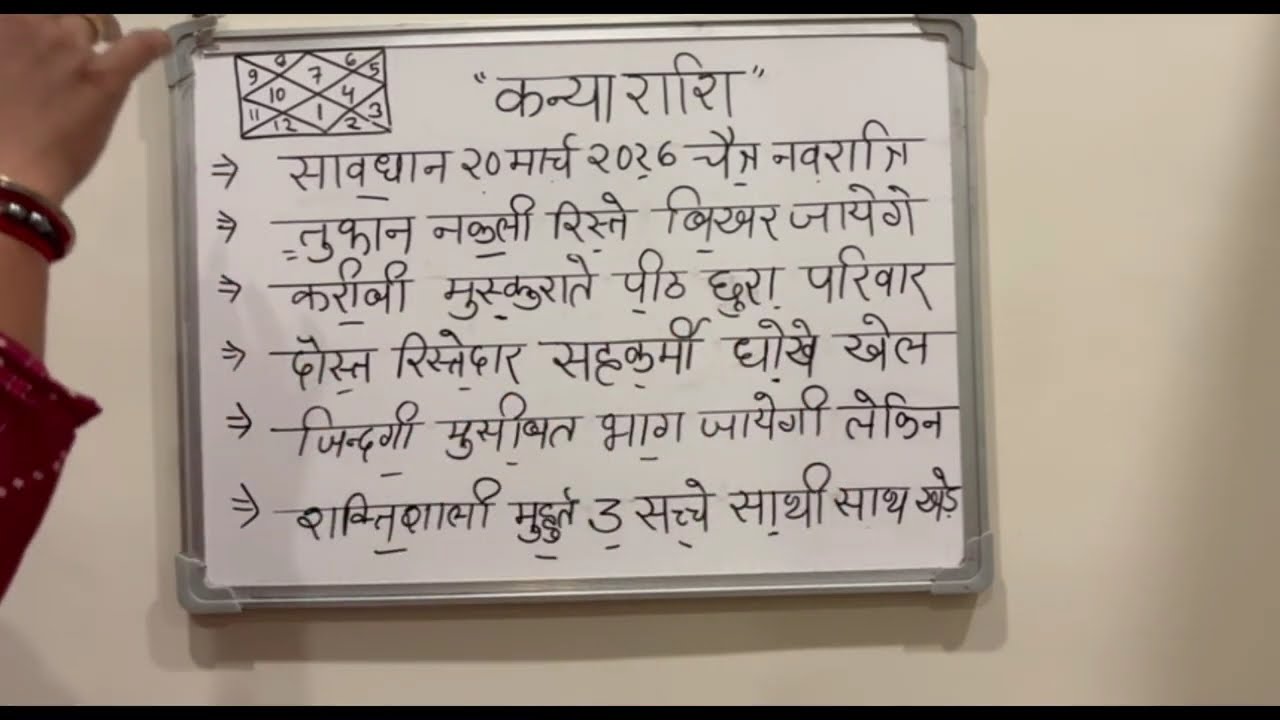 ⚠️🚪 कन्या राशि 20 मार्च 2026 दरवाजा बंद करके अकेले देखना | ये बात बाहर किसी को मत बताना😱@kanyabharti