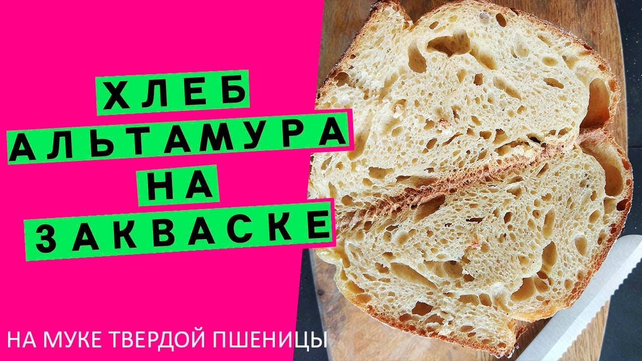 Хлеб Альтамура на закваске: знаменитый итальянский рецепт региона Апулия (хлеб из твёрдой пшеницы)