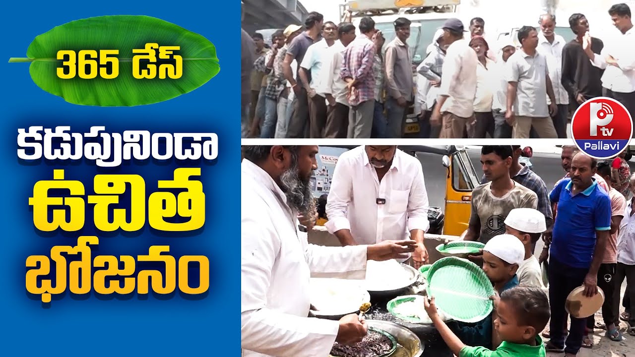 365 డేస్..కడుపునిండా ఉచిత భోజనం | 365 Days Free Food | Balanagar | Hyderabad | Pallavi Tv