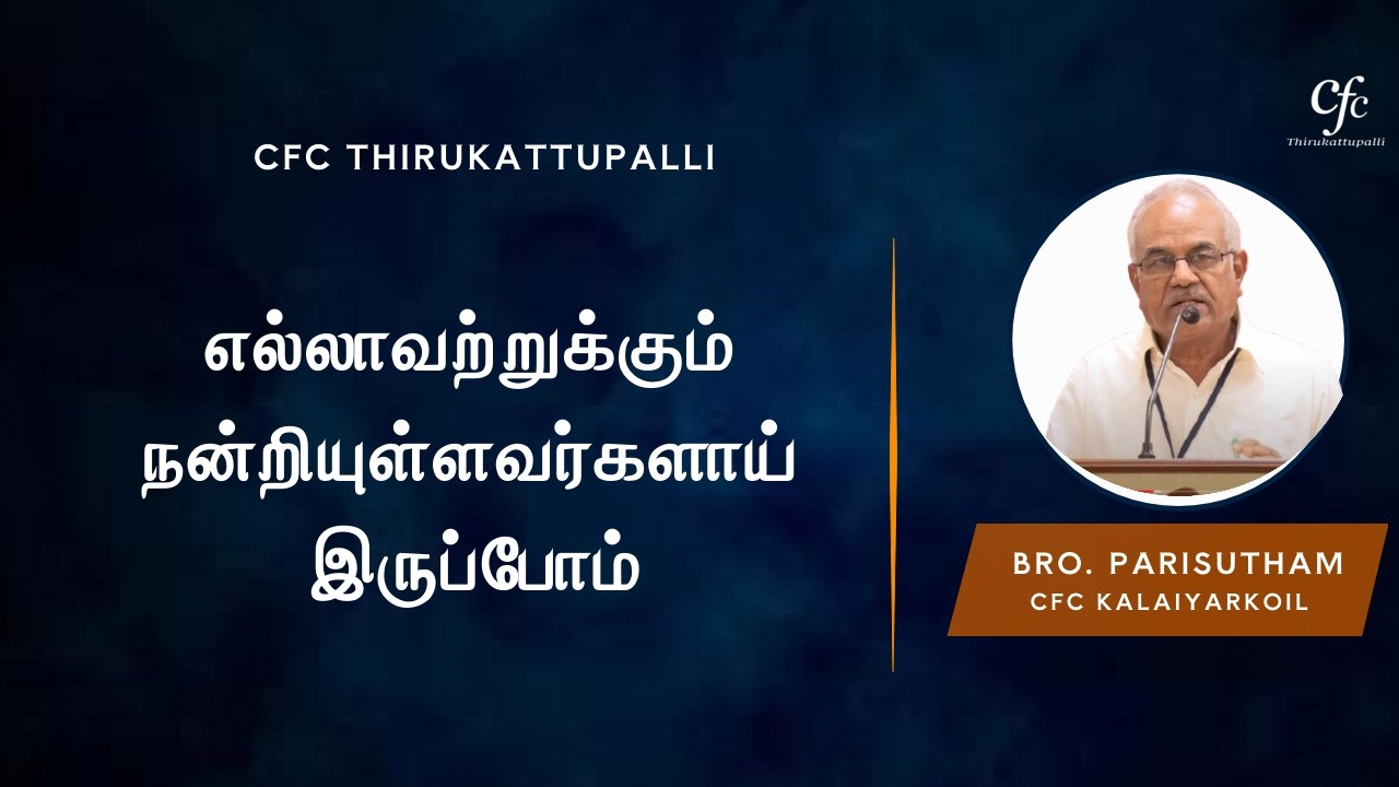 எல்லாவற்றுக்கும் நன்றியுள்ளவர்களாய் இருப்போம் | Bro. Parisutham