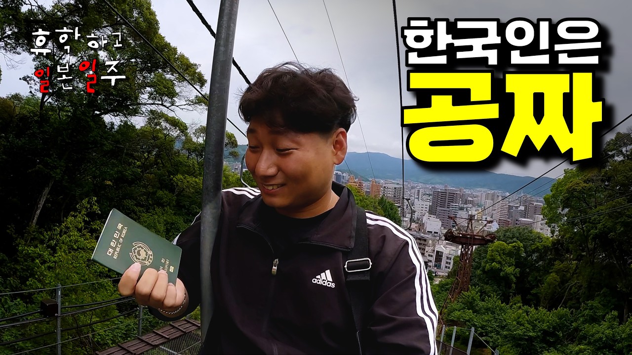 한국인이면 공짜! 한국인을 사랑하는 소도시 마쓰야마 【휴학하고 일본일주 Ep.18】 🇯🇵