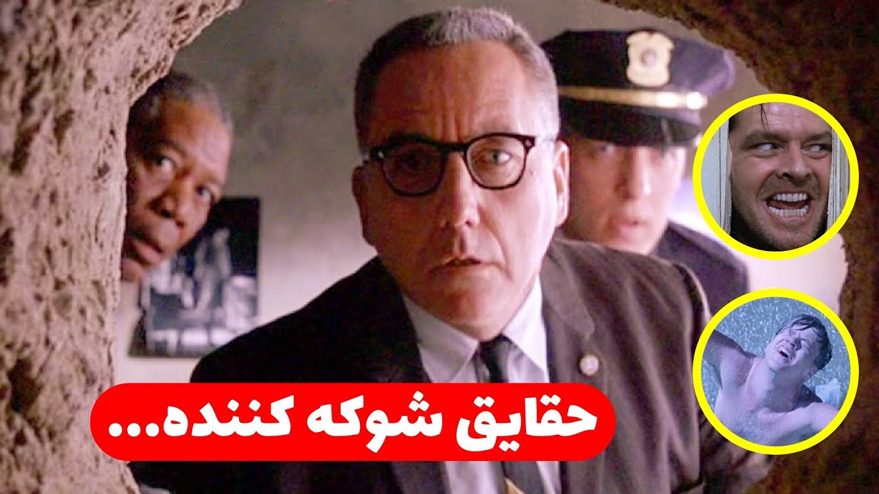 ۱۴ حقیقت پنهان درباره‌ی «رستگاری در شاوشنک» که هیچ‌وقت نفهمیدی!