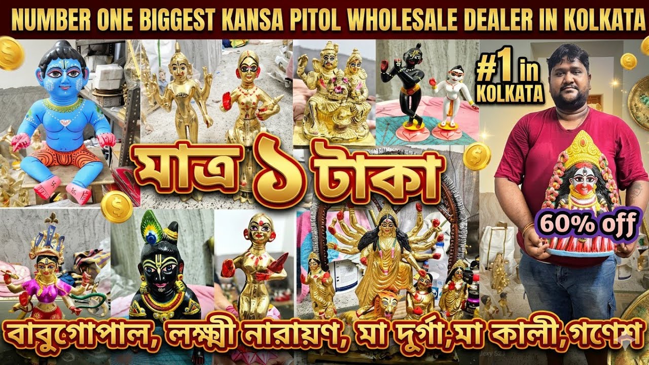 দূর্গা পূজার বিশেষ অফার || Rs 9/- || এক পিস লাড্ডু গোপাল সহো পুজোর আইটেম কিনুন পাইকারি দাম ||