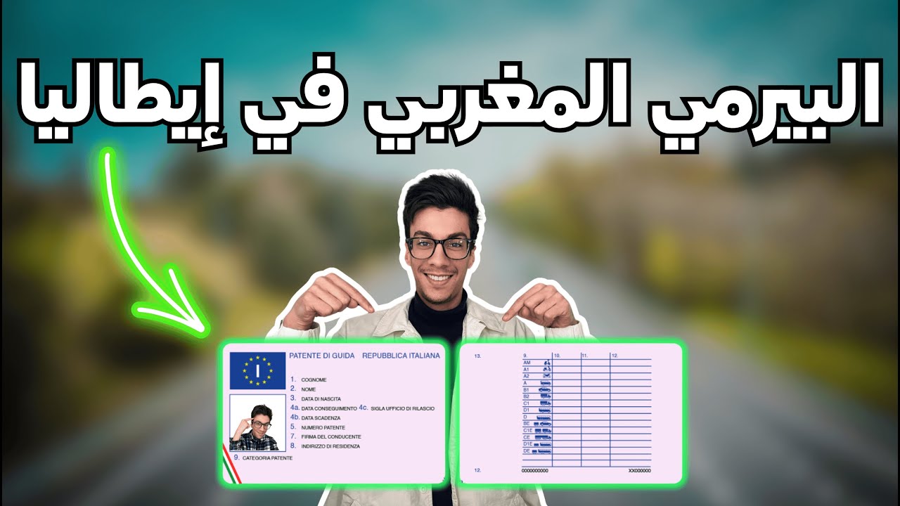 البيرمي المغربي في إيطاليا 2025