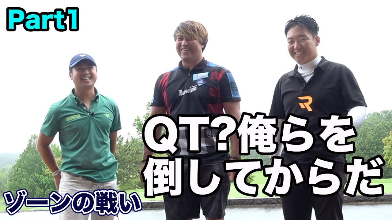 ドラコン王&焼肉屋チームと2対1対決！ゾーンの戦い Part1