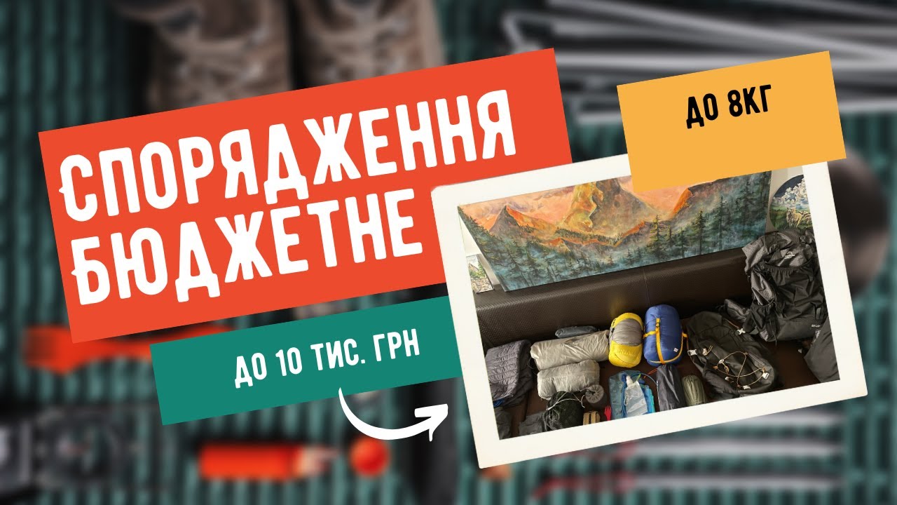 Моє бюджетне спорядження для походів. Закупка на розпродаж Aliexpress 11.11 . Плюси та мінуси.