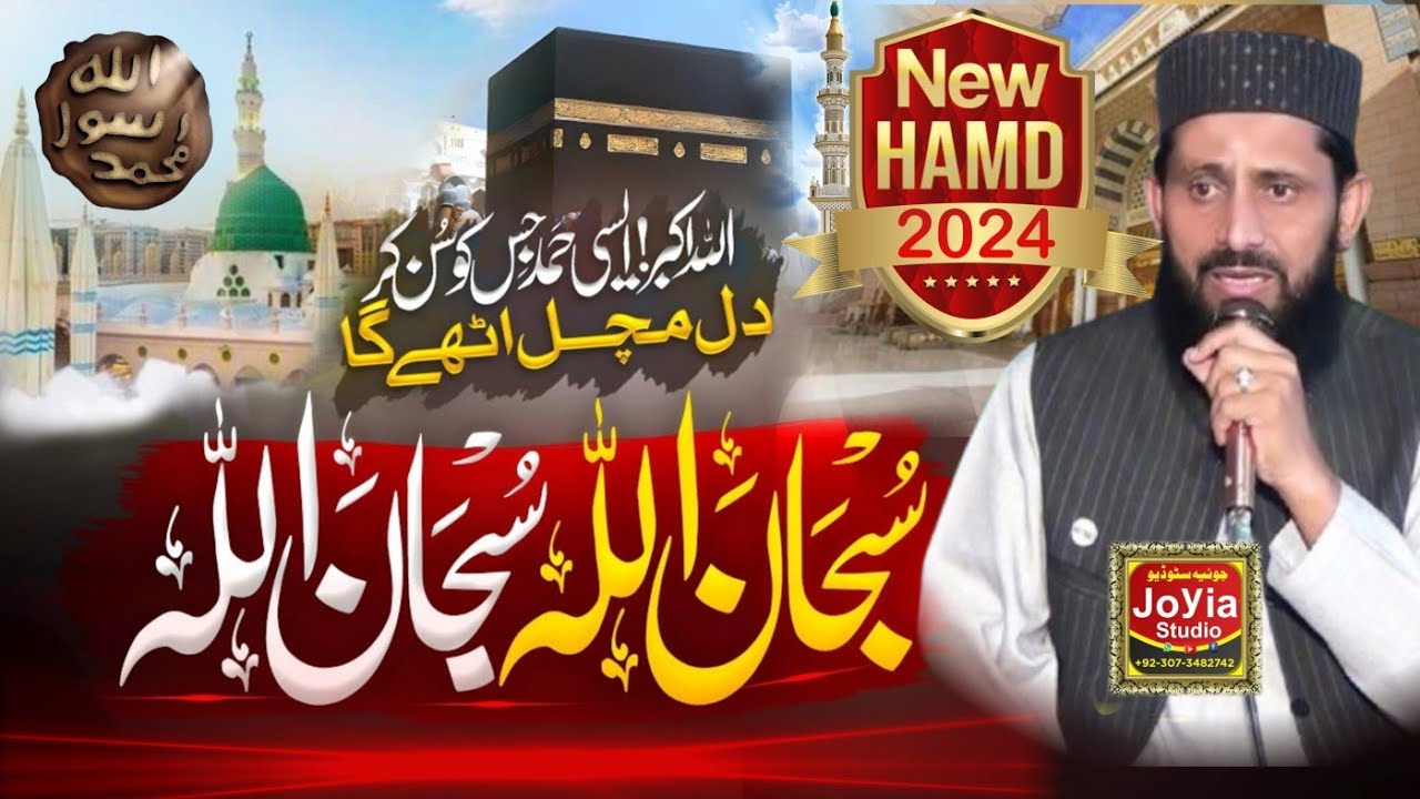 New Heart Touching Hamd - Subhan Allah Subhan Allah | Molana Qasim Gujjar | New Kalam 2024