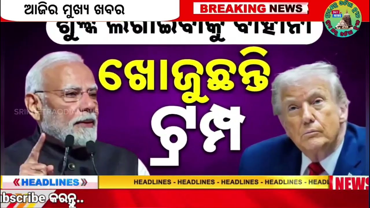 today's morning news odisha/20 February 2026/subhadra yojana online apply process/odisha news today.